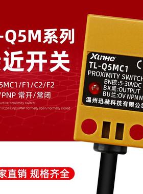 迅赫方形金属接近开关TL-Q5MC1 TL-Q5MB1 TL-Q5MD2 MY1限位传感器