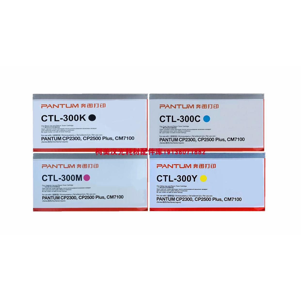 原装正品 奔图CTL-300 CP2300DN CM7105DN CM7106DN 墨粉碳粉粉盒