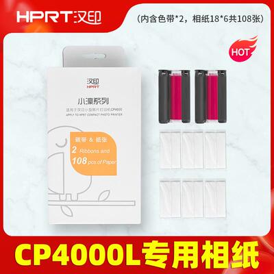 汉印CP4000L家用小型AR留声手机照片打印机耗材热升华打印机原装