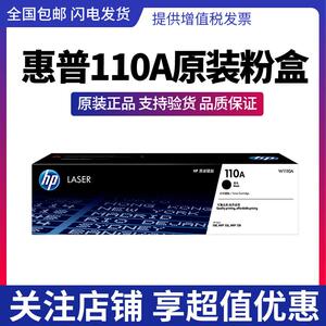 原装惠普W1110A硒鼓 110A适用laser 108MFP136a n nw MFP138a硒鼓