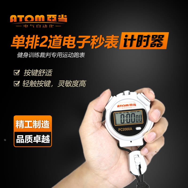 数显单排2道电子秒表计时器健身训练裁判专用运动跑表送7号干电池