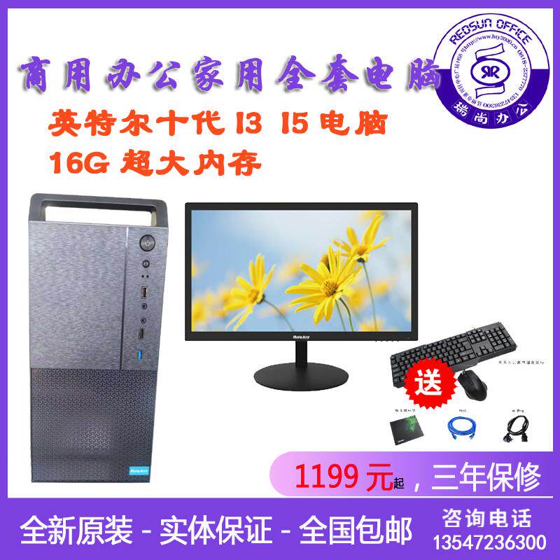全新英特尔十代酷睿i3 i5家用商用商务办公台式电脑组装主机