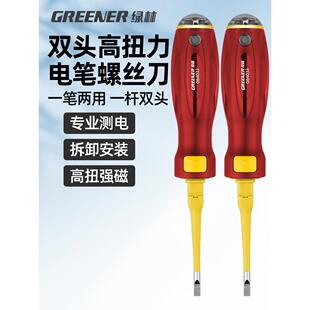 绿林电笔电工专用两用十字一字螺丝刀测断线家用试电笔智能测电笔