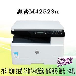 HP惠普M42523n 42525n黑白激光网络多功能一体A3打印机复印M436N