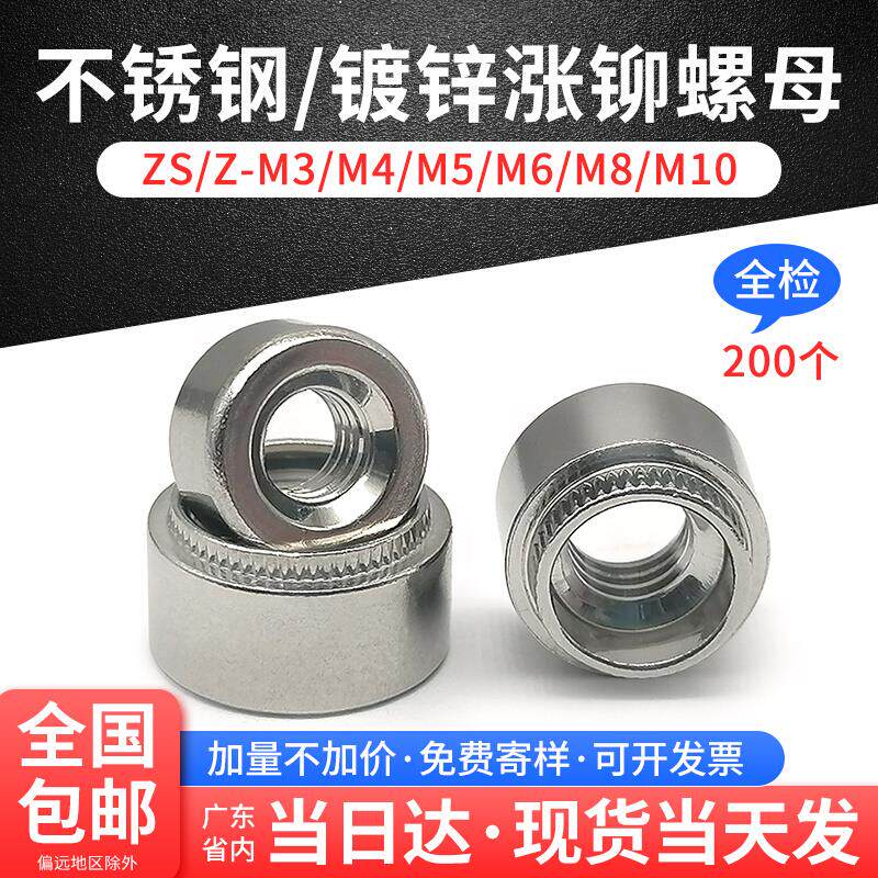 不锈钢涨铆螺母Z/ZS-M3M4M5M6M8M10圆型花齿台阶翻边螺母碳钢镀锌