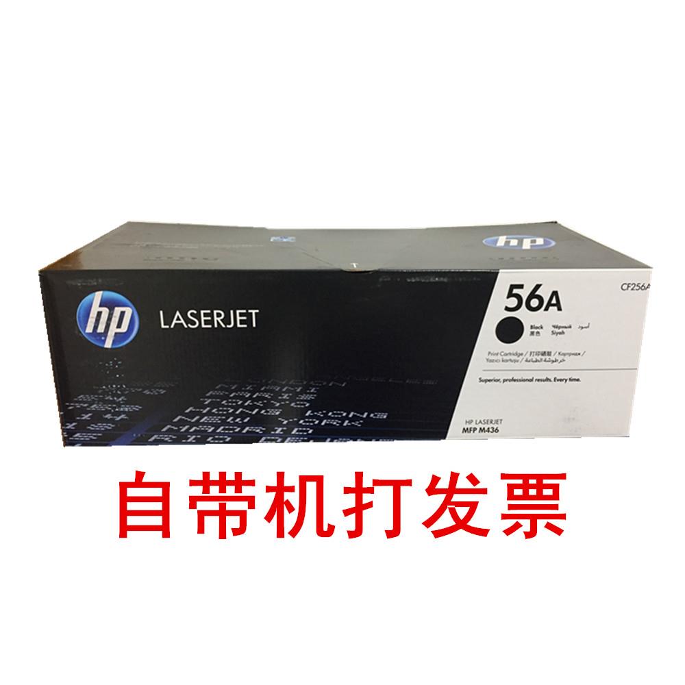 原装惠普碳粉盒HP256A HP Laserjet MFP M436N M436NDA墨盒HP57A