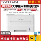 奔图P3022DWS 3060dw黑白激光打印机无线手机自动双面办公 P3022D