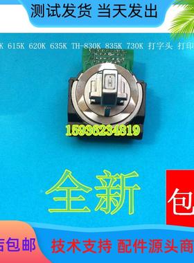 适用 汇美610K 615K 620K 635K TH-830K 835K 730K 打字头 打印头