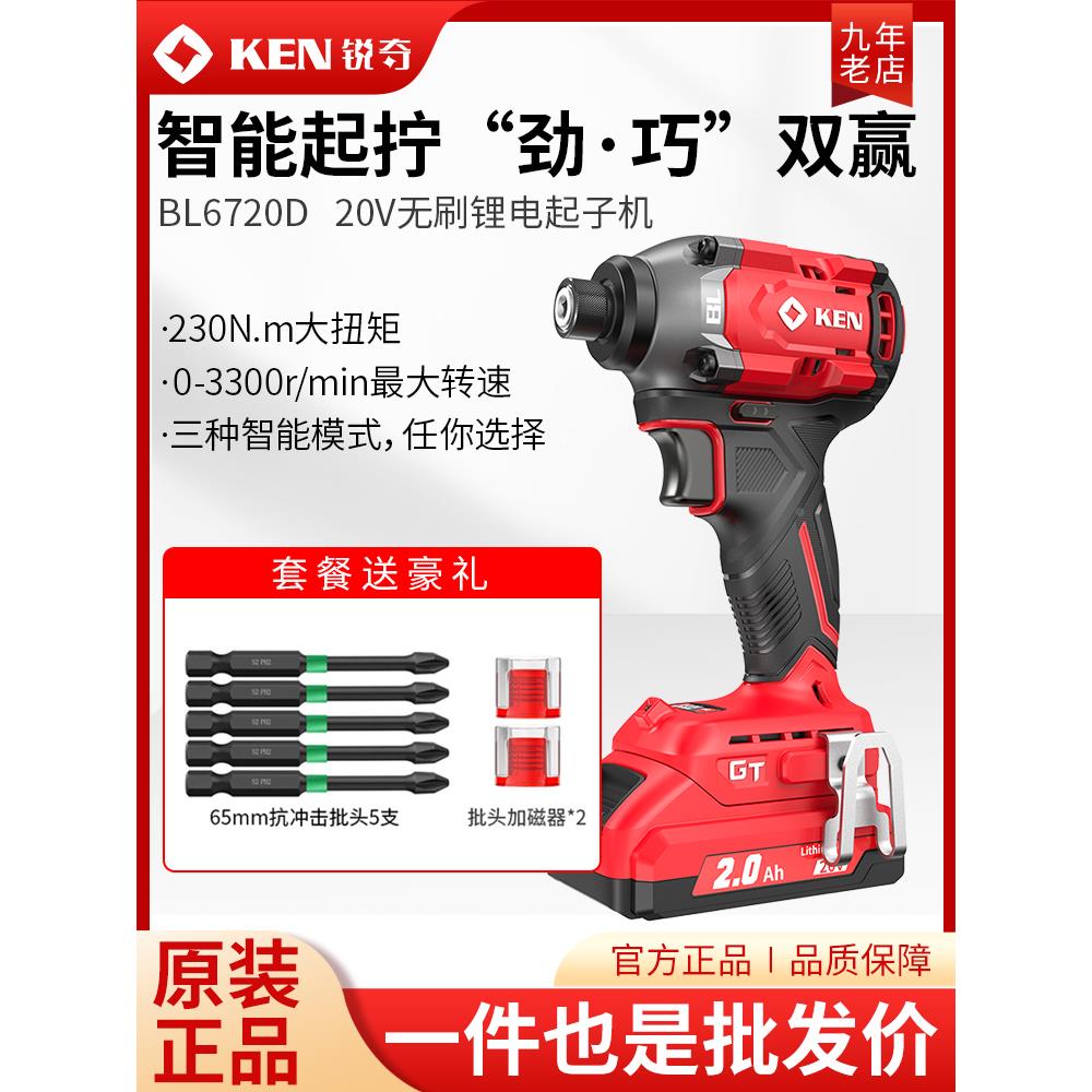 KEN20V锐奇20V冲击起子机6720D大扭力无刷冲击起子电批电动螺丝刀