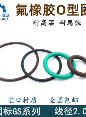 氟胶O型圈线径2.0mm 线径5-64mmVITON国标ORing密封圈o形圈FKM