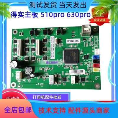得实 AR500Pro DS-630PRO 510pro 航天信息 PD610 主板 接口板