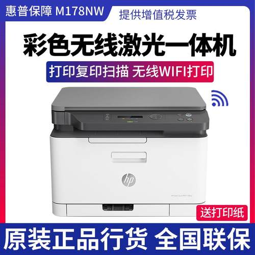 HP惠普M178nw/179fnw/181fw/280nw/281彩色激光多功能无线一体机