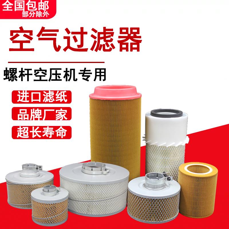 螺杆式空压机空滤空气过滤器C1140/1250/1360/14200/16400C20500