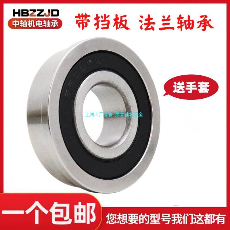 法兰带挡边 台阶轴承F6906 F6907 F6908 F6909 F6910 2RS ZZ