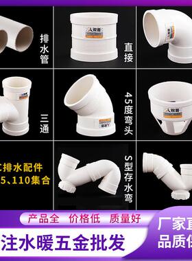pvc弯头 配件50 75 110下水管直接三通p型s型存水弯 排水管管件