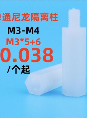 尼龙柱单通尼龙六角柱隔离柱塑料绝缘支撑柱PC板间隔螺柱M3M4-50