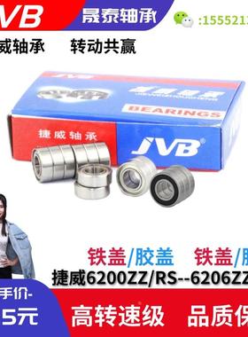 捷威JVB深沟球轴承6000 6001 6002 6003 6004 6005 6006-2RS/ZZ