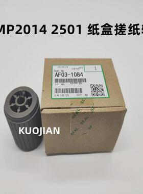 原装 理光1813 MP2501 2014 1913 2001L DSM1120 2701 纸盒搓纸轮