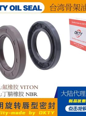 台湾OKTY丁腈骨架油封内径6.外径19.厚度7mm耐高温耐腐蚀轴封