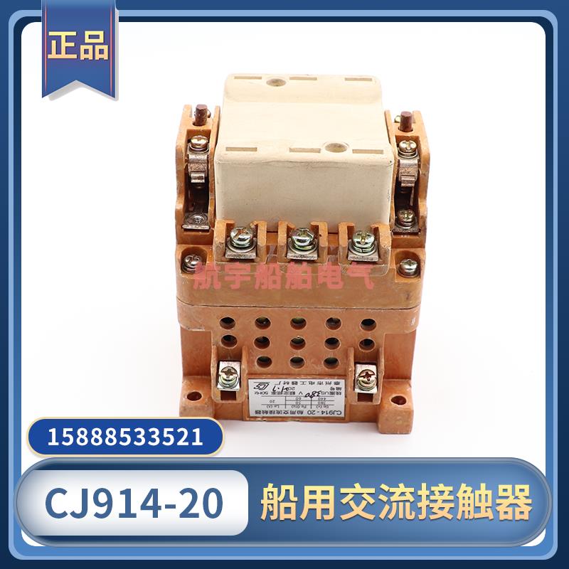 船用交流接触器CJ914-10A20A40A80A150A线圈电压220V380V泰州电工