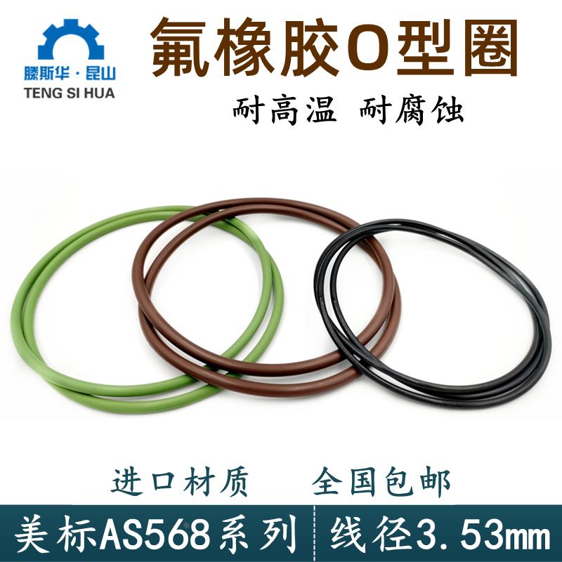 美标o型圈AS309-395线径5.33氟橡胶o型密封圈FKM橡胶密封件O-Ring