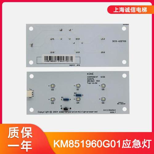 适用于通力电梯应急照明灯 照明板 应急灯KM851960G01 851963H02