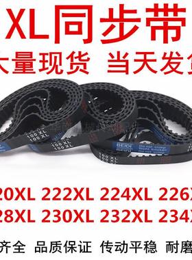 220XL 222XL 224XL 226XL 228XL 230XL 232XL 234XL橡胶同步皮带
