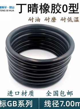 进口丁晴NBR橡胶线径7.0mm内径234-487o型圈O形丁晴密封圈ORING