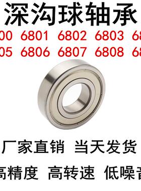 深沟球轴承6800/6801/6802/6803/6804/6805/6806/6807/6808/6809