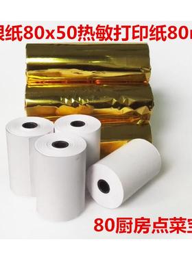 适用SNBC新北洋BTP-U82热敏收据打印机 80mm热敏收银小票打印纸