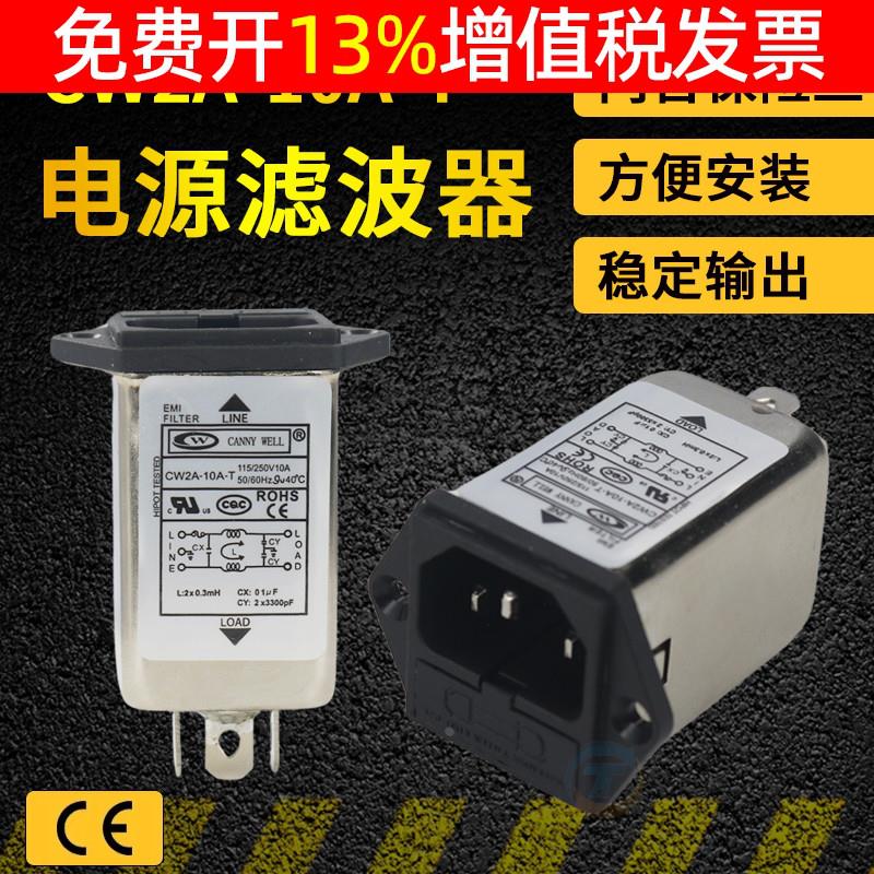 EMI单级单相电源滤波器净化器插座式带保险丝220V CW2A-10A-T10A