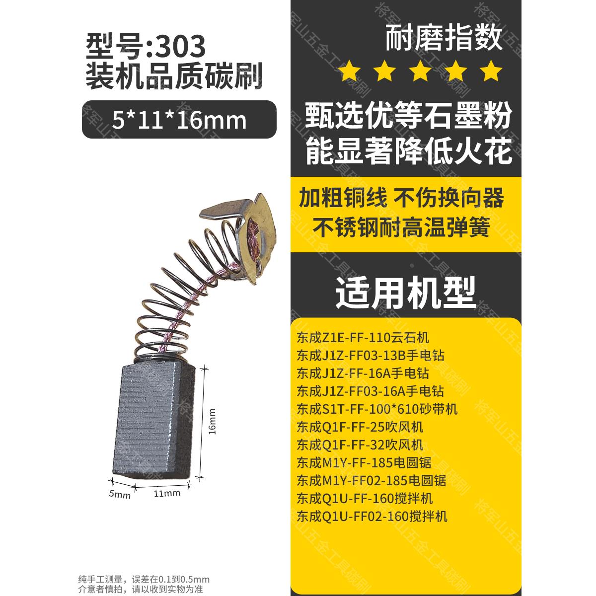 303A碳刷5X11东成电圆锯云石机手电钻搅拌机吹风机切割机装机碳刷