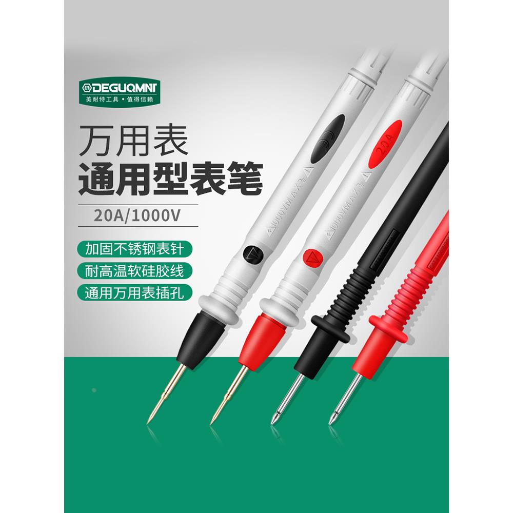 美耐特万用表表笔特尖钢针高精度全自动数字万能表特细尖头线通用