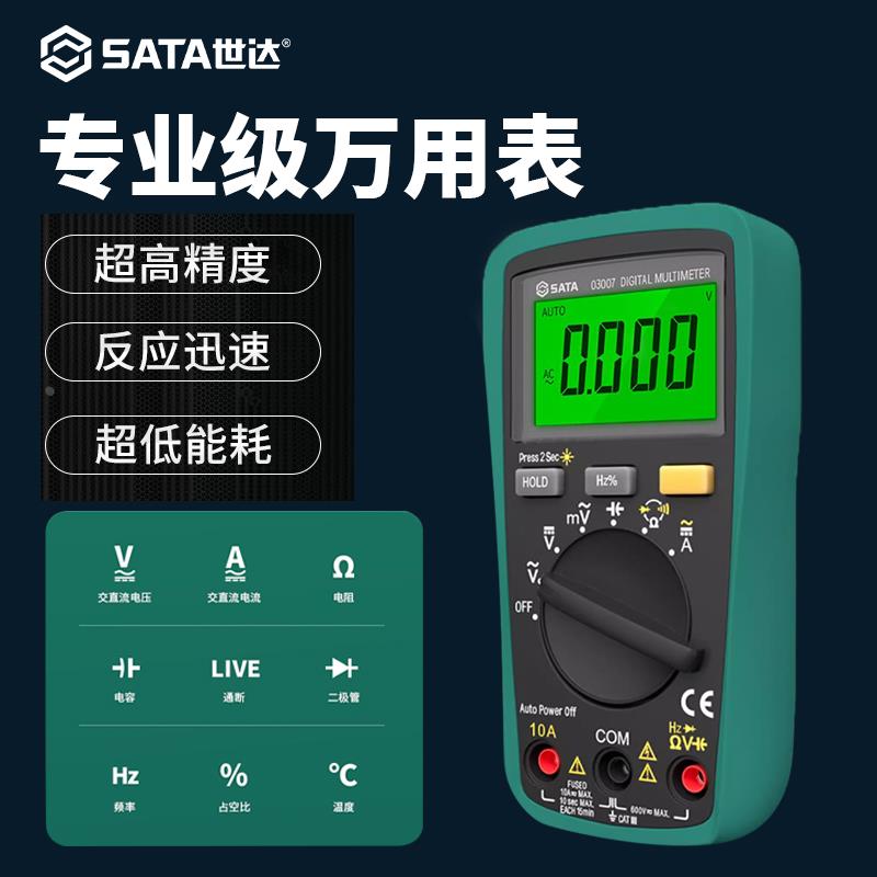 世达万用表数字高精度万能表多功能电工维修全自动智能防烧03005