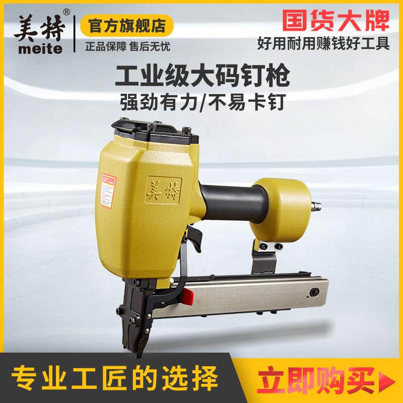 美特气动钉枪PW2638大型宽码钉枪U型钉枪木工专用拼接拼合气钉枪