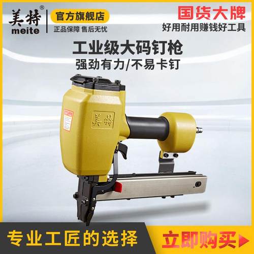 美特气动钉枪PW2638大型宽码钉枪U型钉枪木工专用拼接拼合气钉枪