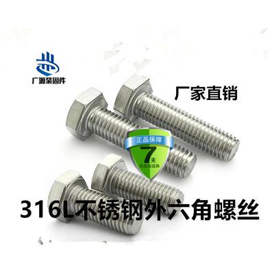 A4不锈钢316L外六角螺栓六角螺丝M4x8M5x12M6x16M8x20x25x30x40