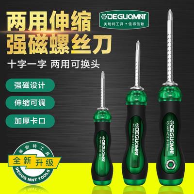 德国美耐特®双头两用螺丝刀套装家用长杆改锥梅花小起子一字十字