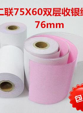 适用公达TP-2000票据针式打印纸两联二联打印纸卷式发票纸76mm
