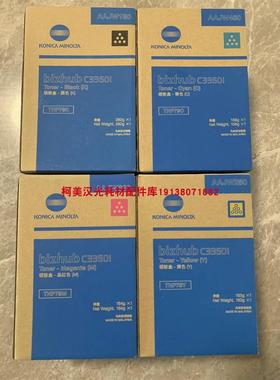 原装正品 柯美Bizhub C3350i柯美全新原装TNP-79M C彩色墨盒 碳粉