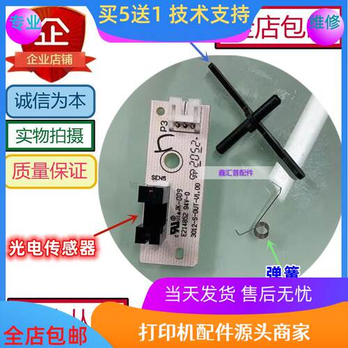 奔图P3205 P3010 P3000 P3100DN 3255 M6700出纸传感器 检测导杆