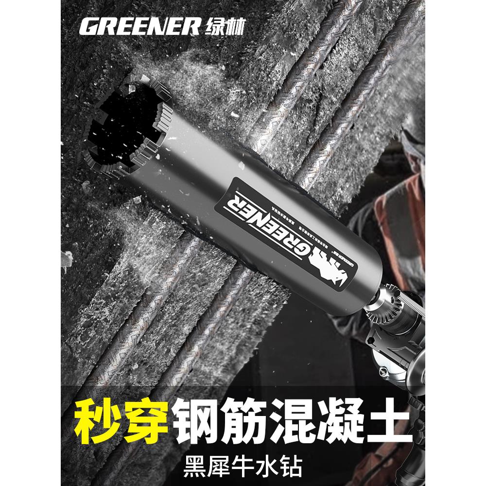 绿林水钻钻头开孔器打孔混凝土水泥墙钻孔专用墙壁63大理石神器机