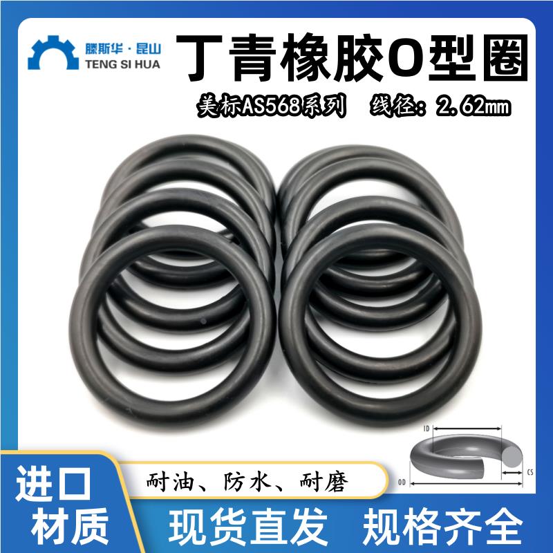 美标o型圈AS102-178线径2.62mm丁晴NBR耐油防水密封进口橡胶O型圈