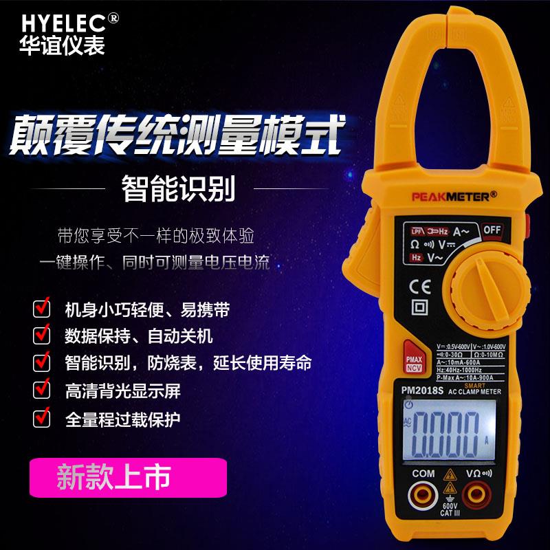 新华谊数字钳形表万用表钳表万能表PM2018S钳表交流电流表背光