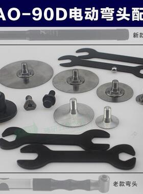 精奥JAO电动90度弯头打磨机配件磨盘3.0mm三角夹头扳手连接杆铝盘