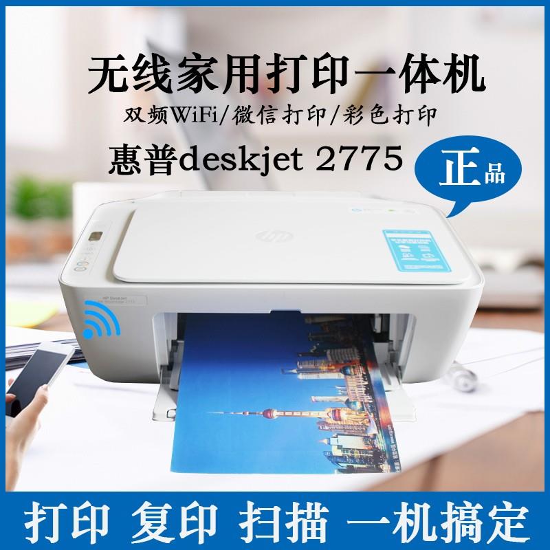 HP惠普DJ2775/2720/4825喷墨多功能打印一体机 照片家用wifi打印