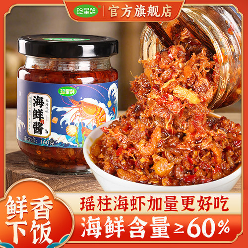 【海鲜酱】官方推荐店铺