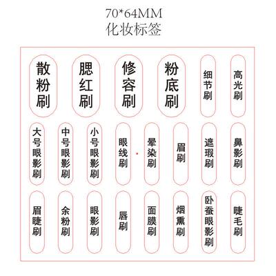 化妆刷贴名称纸不干胶刷子标签FFK透明PVC贴纸贴标示分类纸现贴货