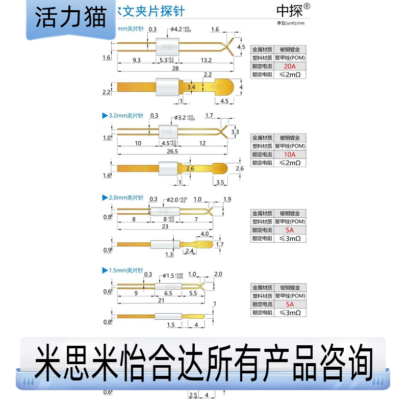 中探 开文夹片0探针 弹活力猫片 针 夹片针1.，1.5尔， 2.0， 3.0