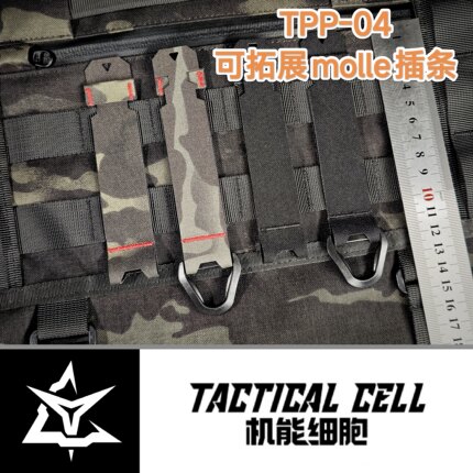 机能细胞 可拓展molle插条 机能战术副包安装超轻固定条